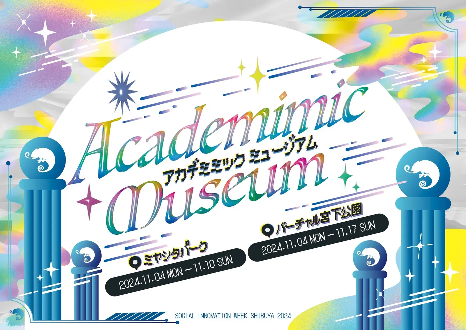 渋谷の公園とバーチャル空間で、研究アートを展示